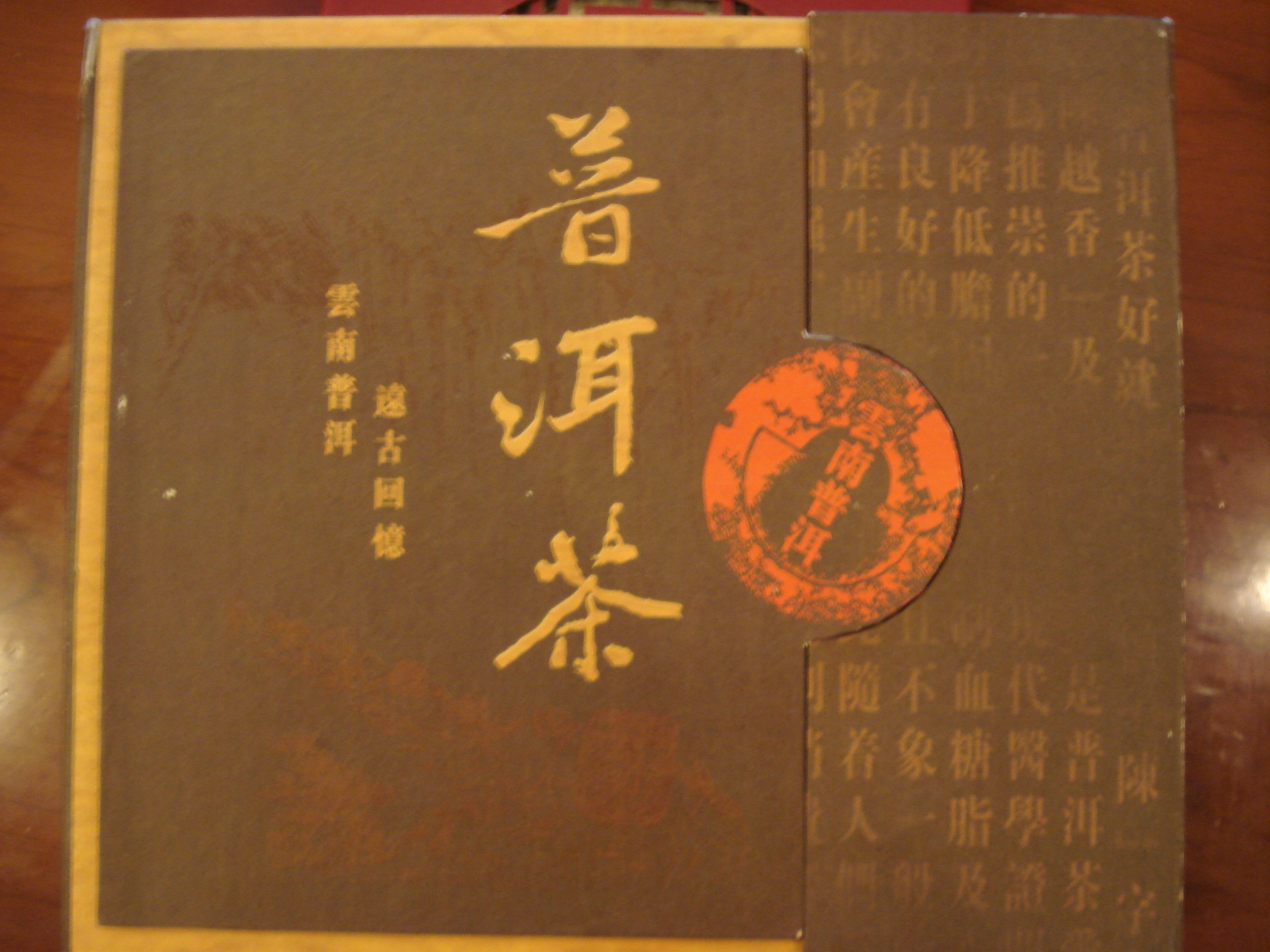 普洱茶