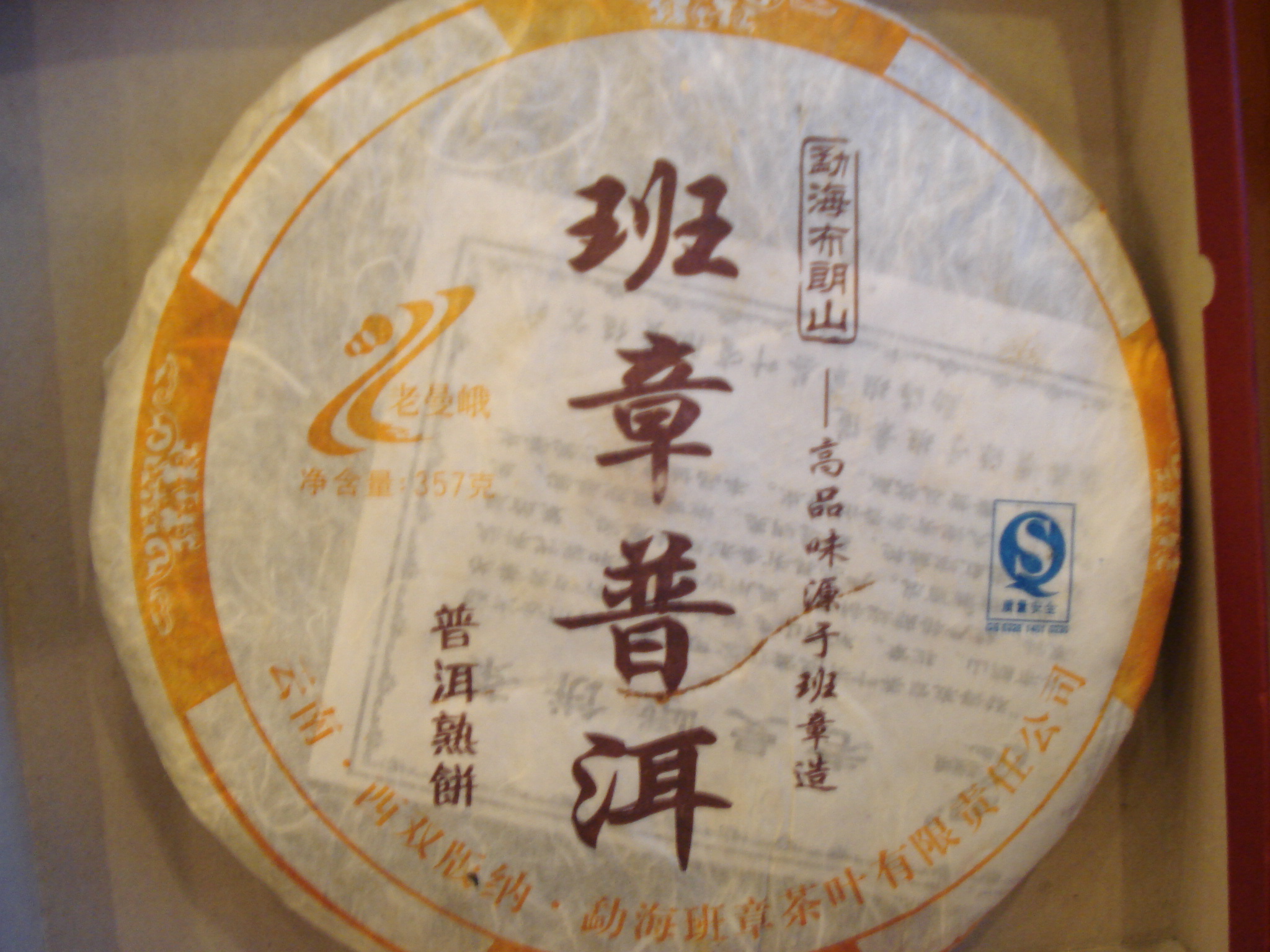 普洱茶