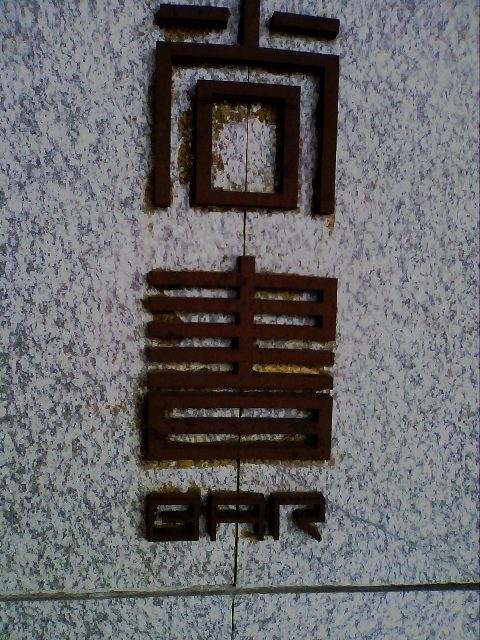 20100723_1252_0.jpg