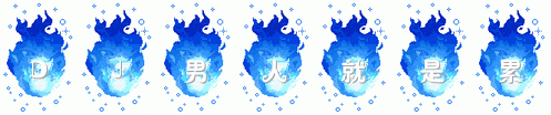 DJ˾.gif